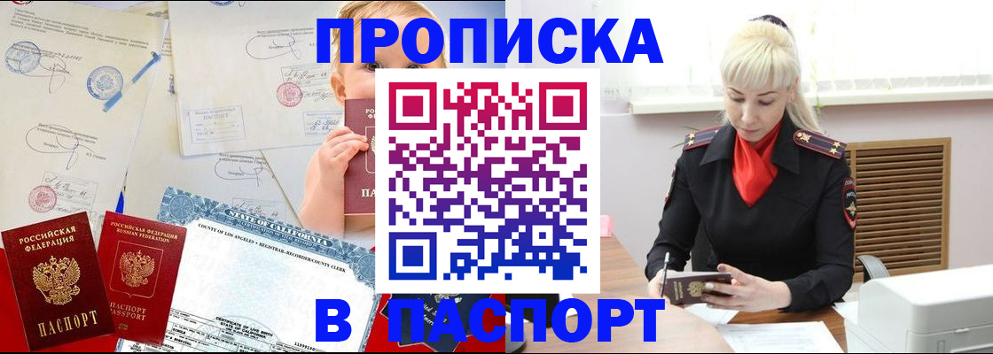 прописка от собственника в Мензелинске