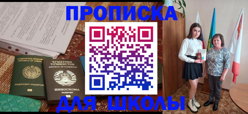 регистрация для школы в Мензелинске