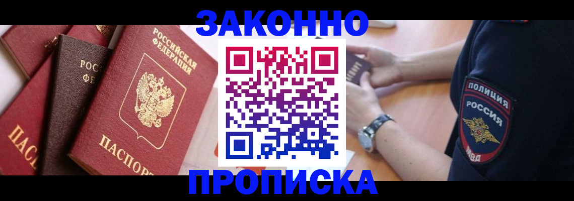 временная регистрация для всех в Мензелинске