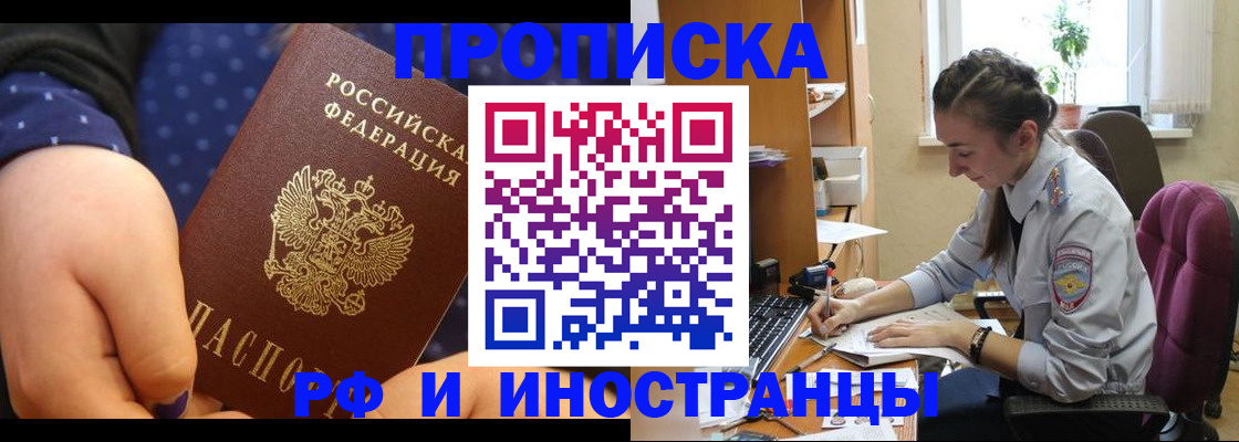 прописка штамп в Мензелинске